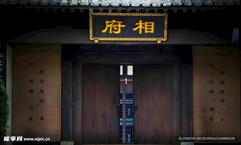 古相府