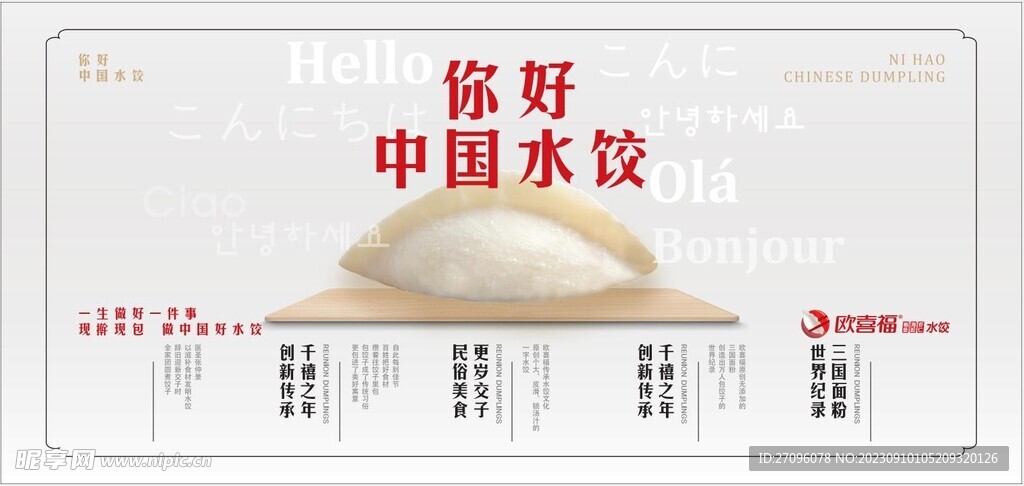 水饺海报