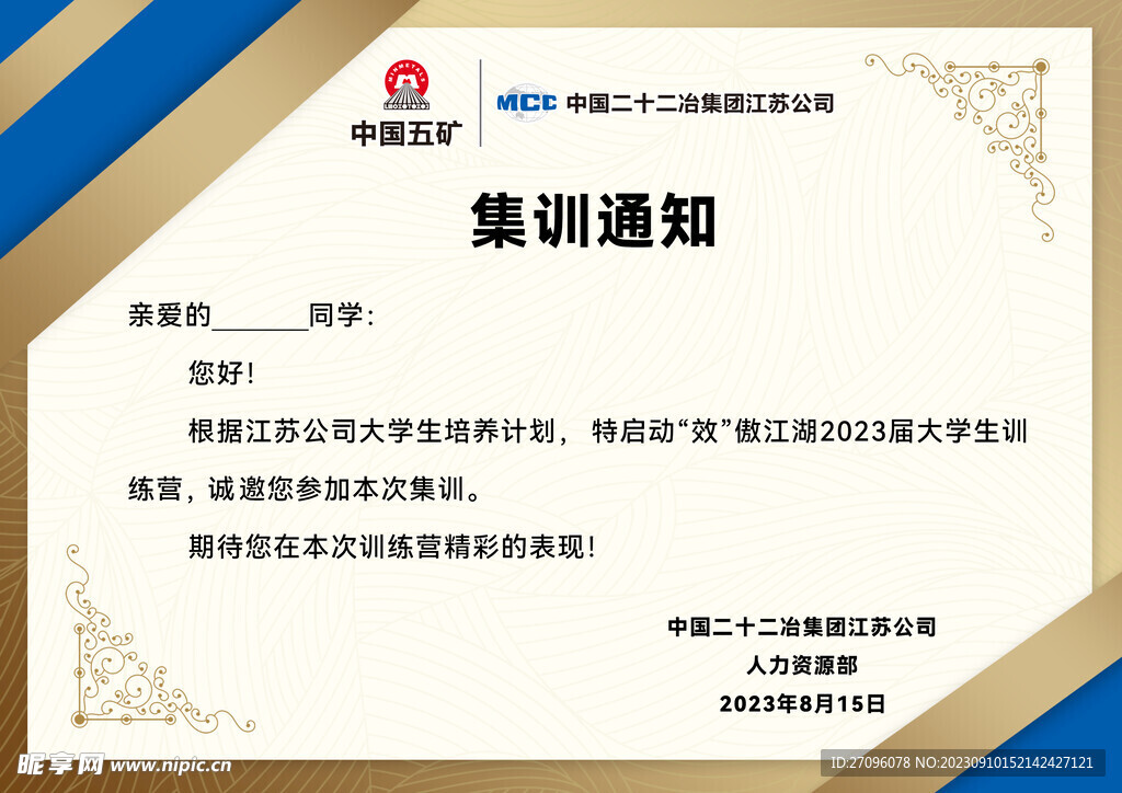 通知书