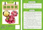 苹果园宣传单