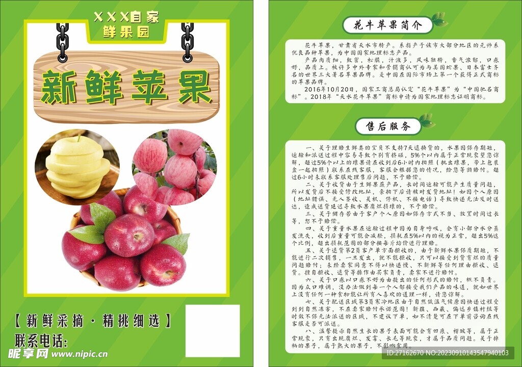 苹果园宣传单