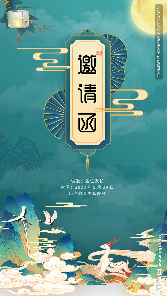 中秋节邀请中式
