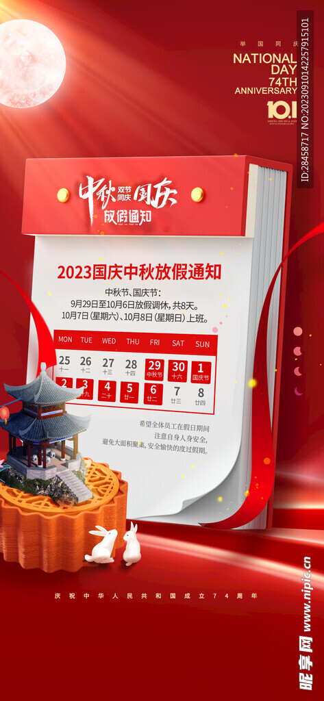 2023放假海报