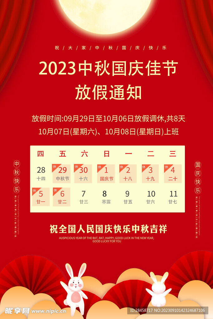 2023放假通知公告