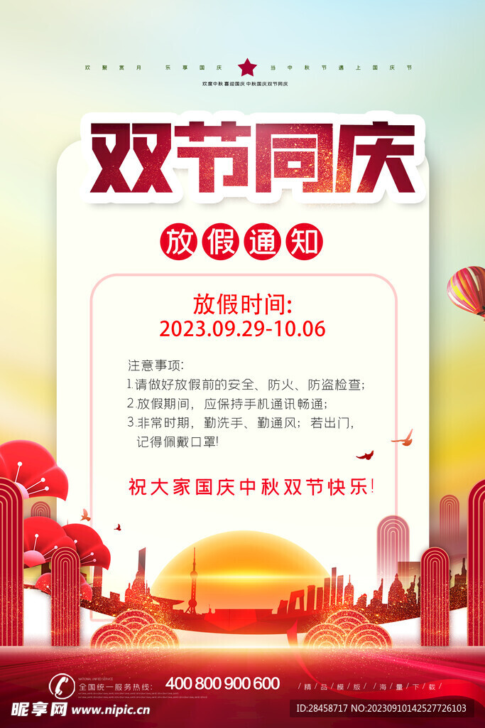 2023放假通知图片