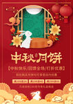 中秋节促销设计