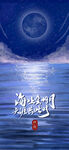 中秋海报