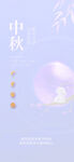 中秋海报