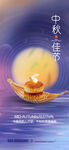 中秋海报