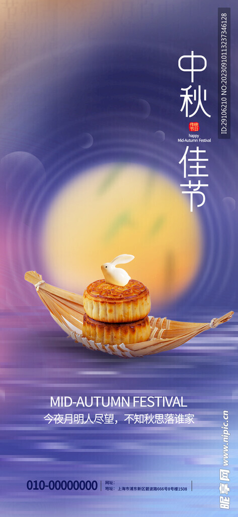 中秋海报