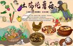 土鸡炖蘑菇