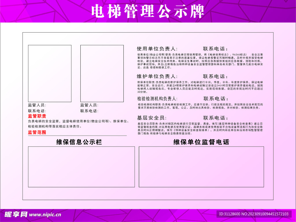 电梯管理制度