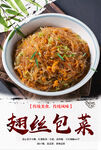粉丝包菜