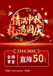 中秋国庆