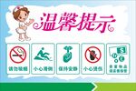 温馨提示
