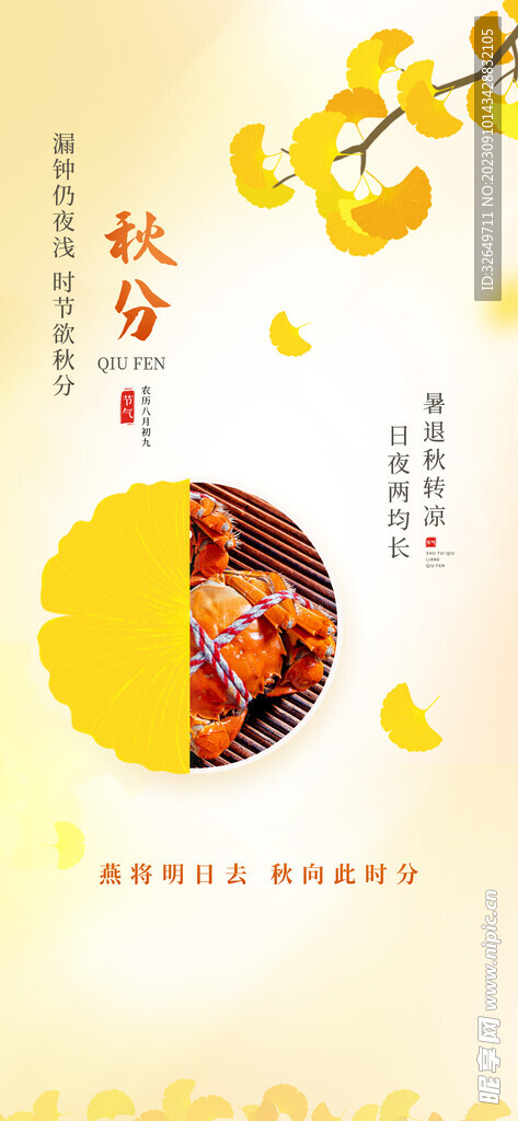 秋分