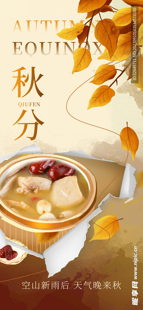 秋分
