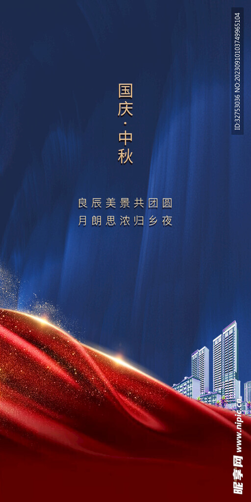 中秋海报图片