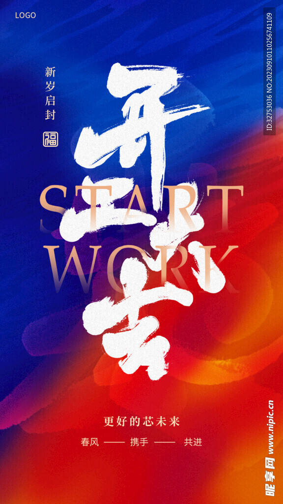 开工大吉广告海报