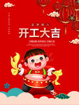 开工大吉广告模板