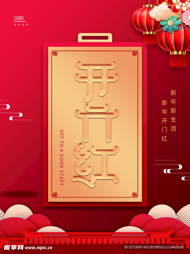 开工大吉模板