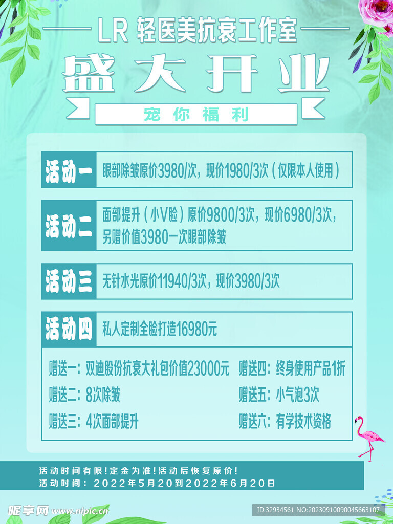 开业