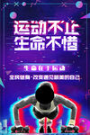 健身海报
