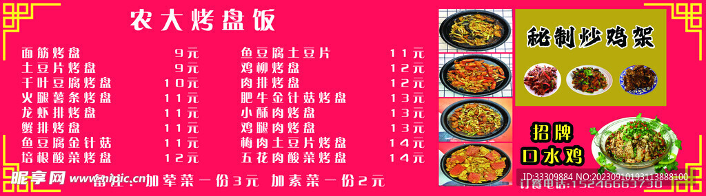 烤盘饭
