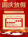 国庆放假通知