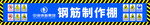 钢筋棚