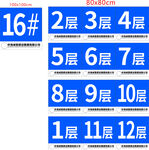 栋号牌 楼层牌