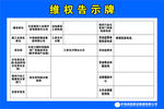 维权信息告示牌