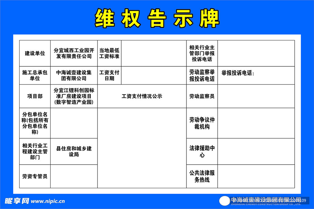 维权信息告示牌