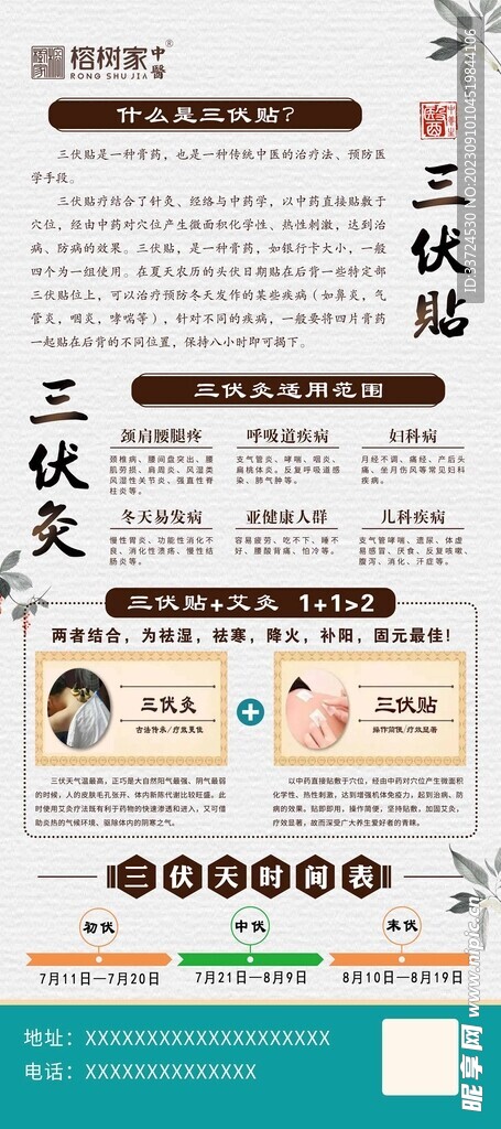 三伏贴