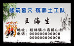 土工队名片
