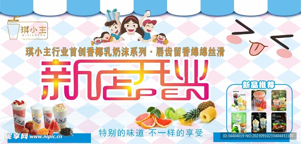 新店开业