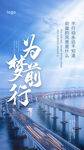 为梦前行力量正能量海报