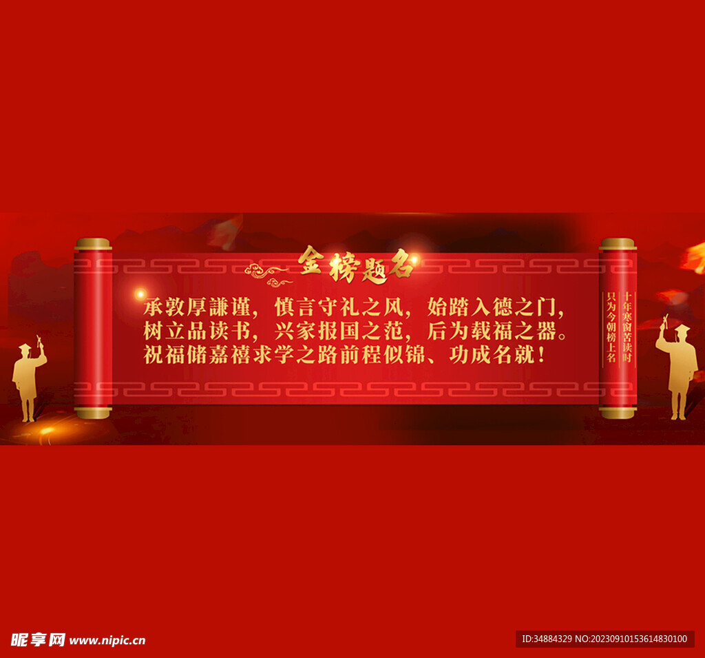金榜题名书卷