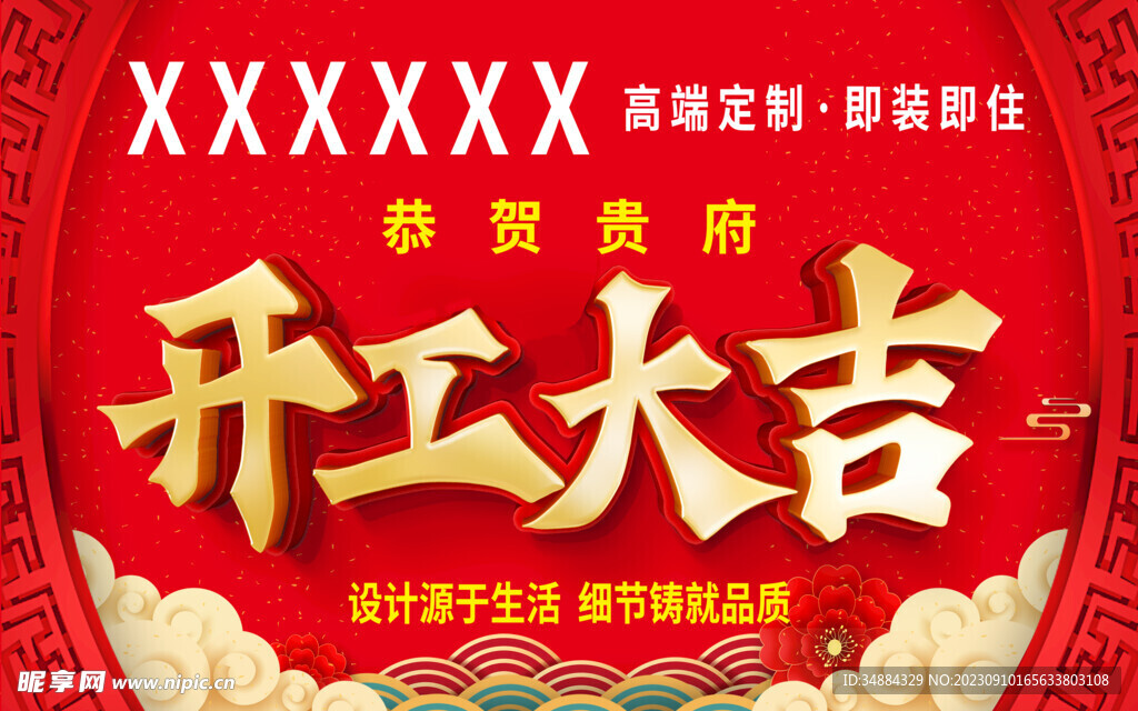 开工大吉