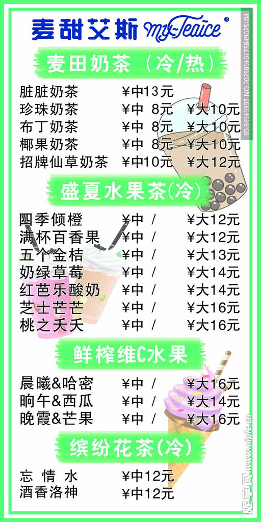 麦甜艾斯
