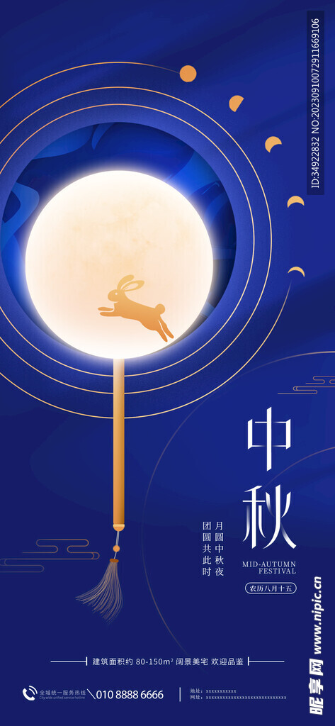 中秋背景