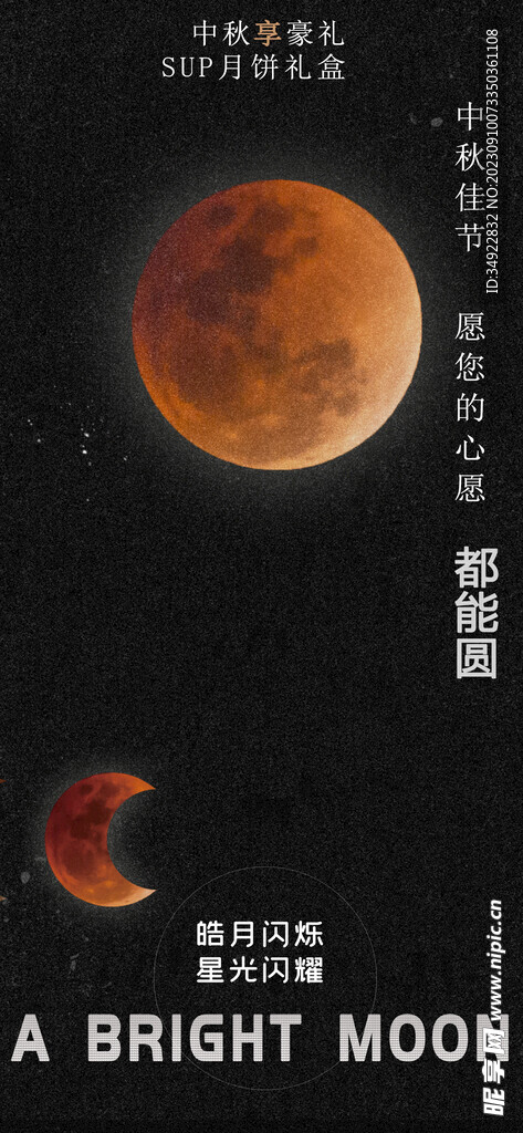 浓情中秋广告