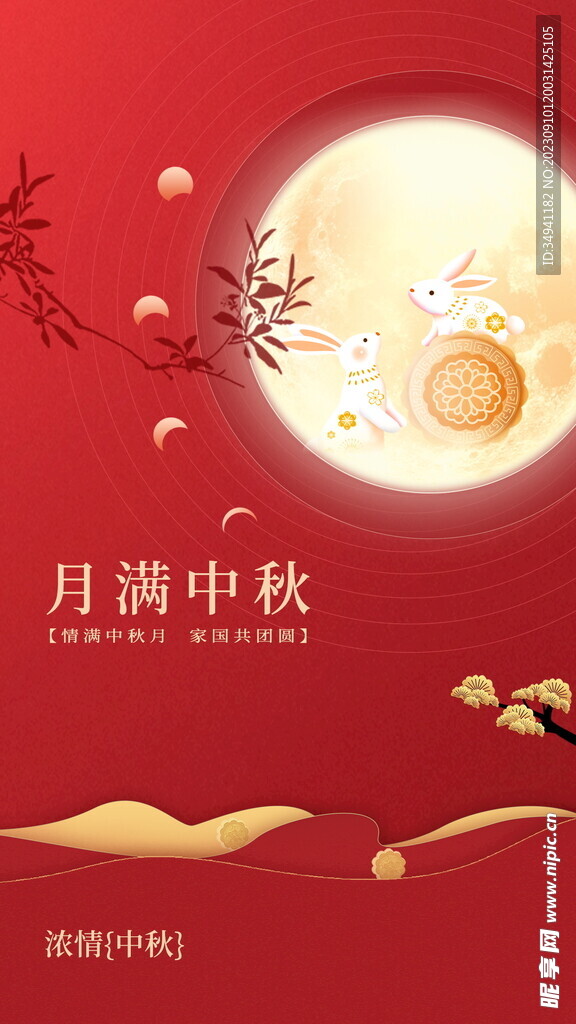 中秋