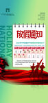 放假通知图片