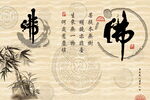佛字