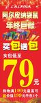 喜庆促销海报