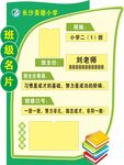 学校班级牌
