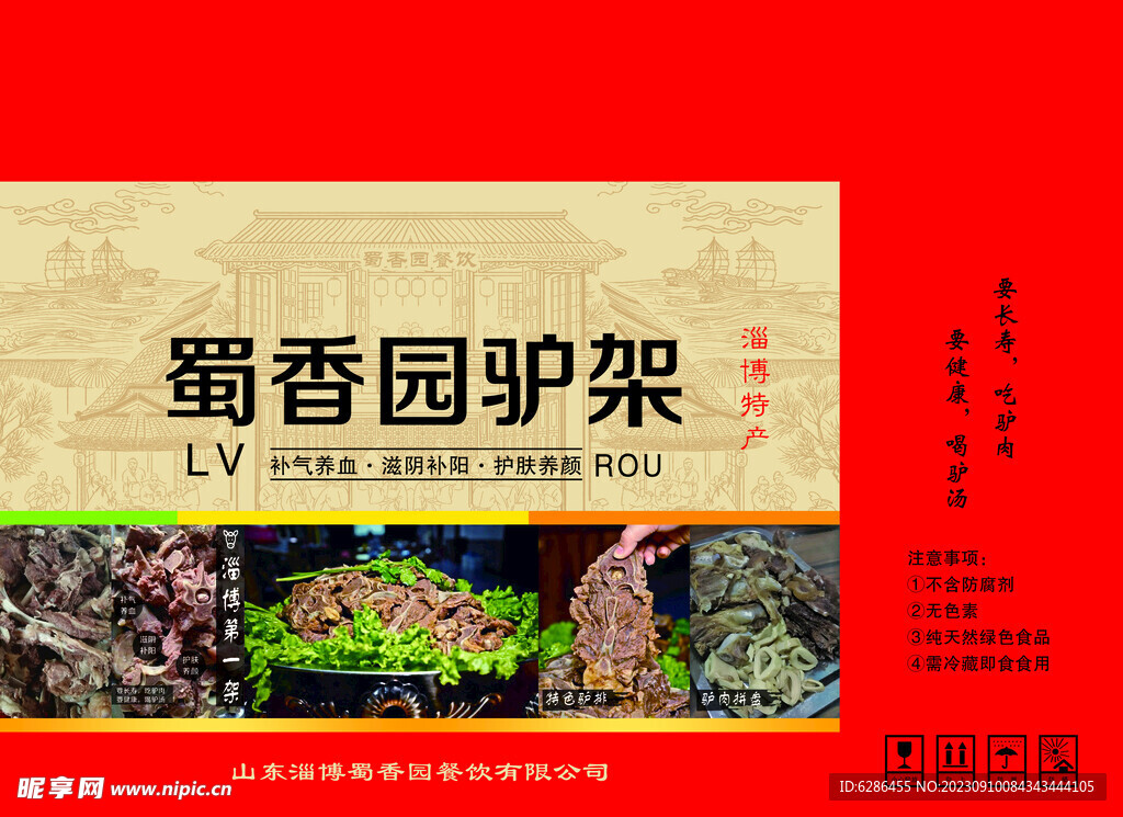 驴肉手提箱包装