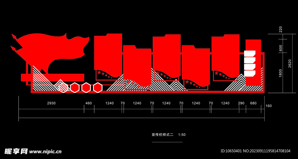 红色宣传栏