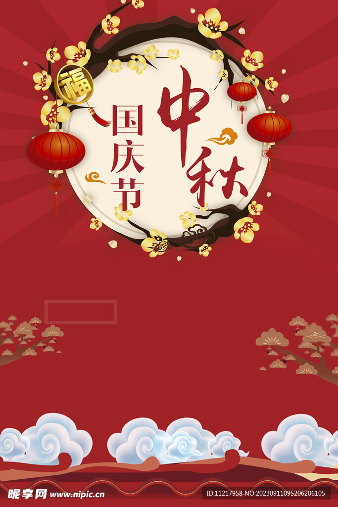 中秋海报